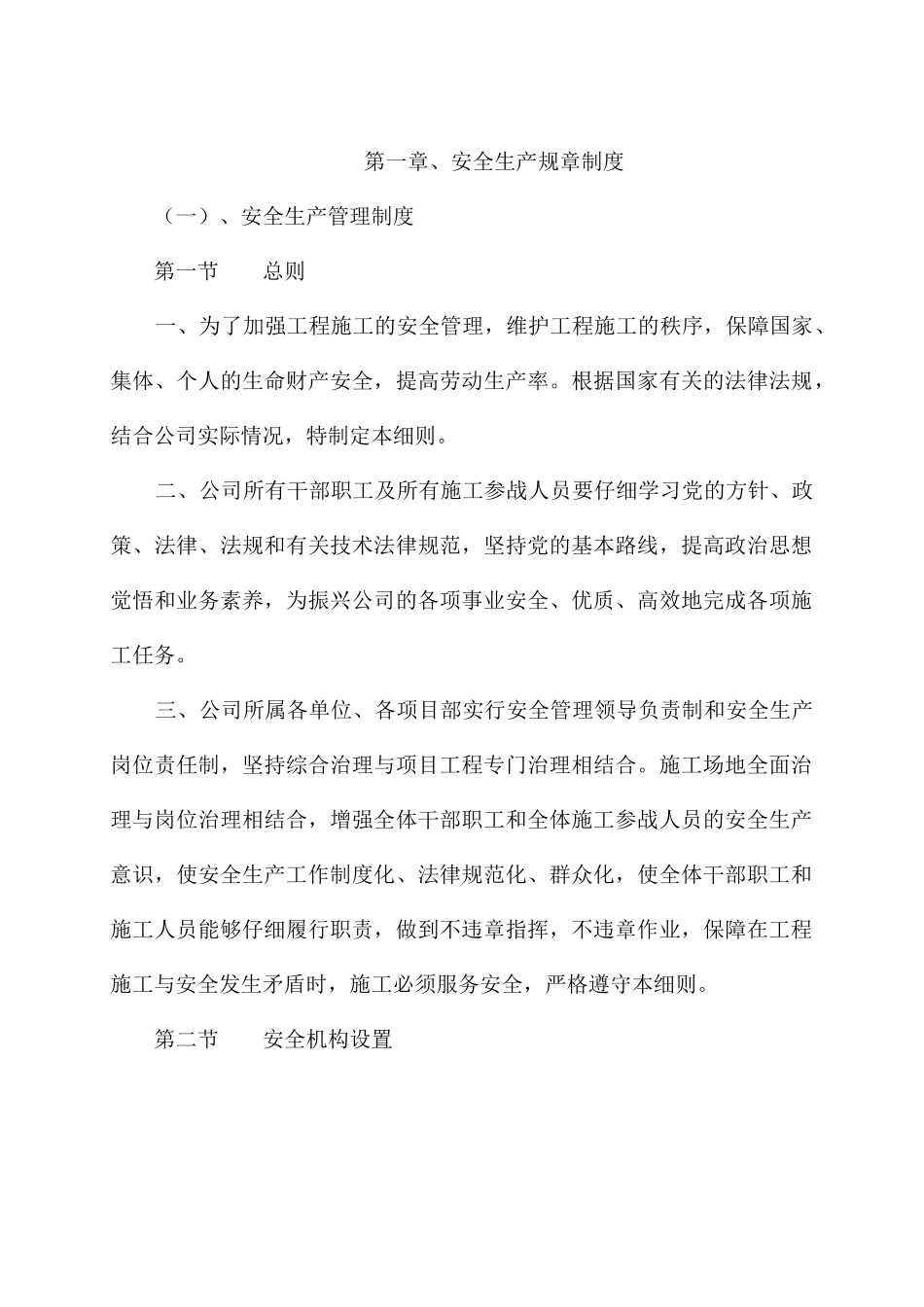 水利水电工程安全生产管理制度_第2页