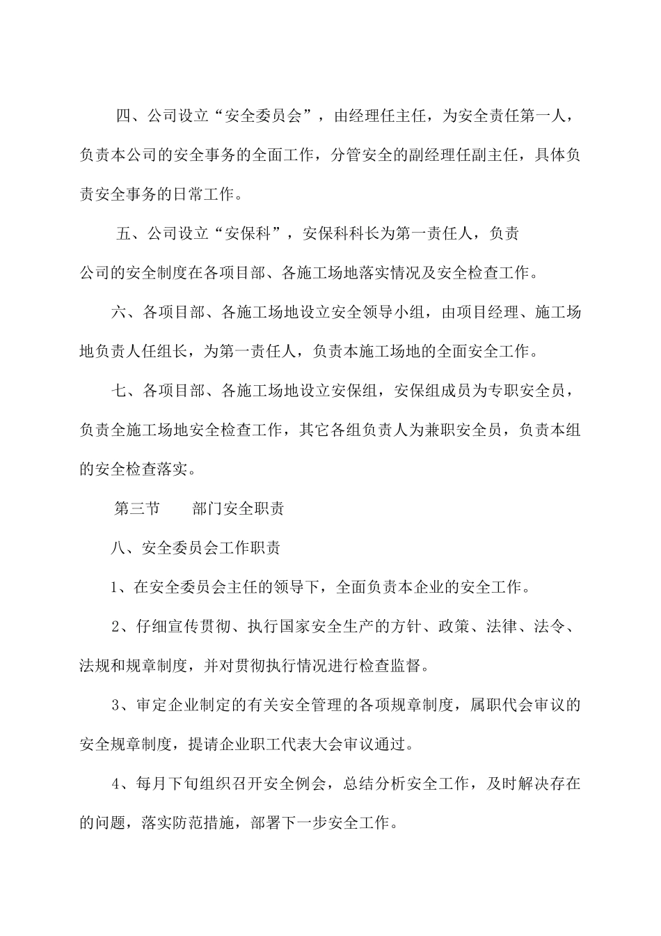 水利水电工程安全生产管理制度_第3页