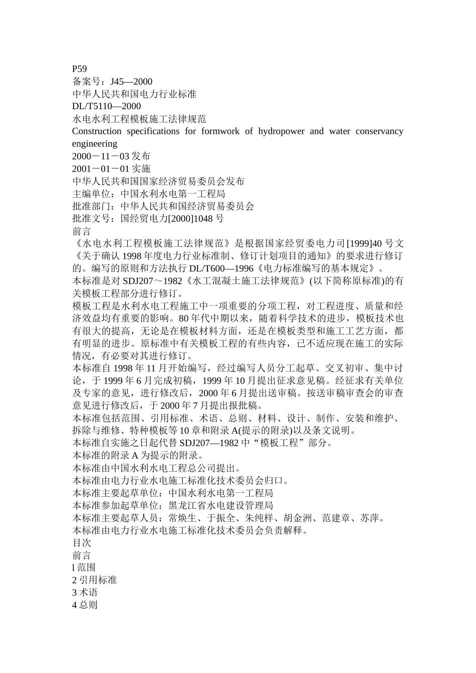 水利水电工程模板_第1页