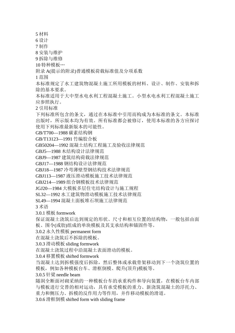 水利水电工程模板_第2页