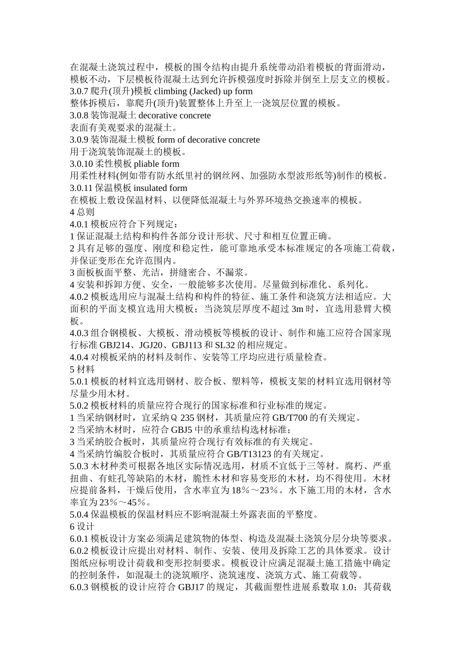 水利水电工程模板_第3页