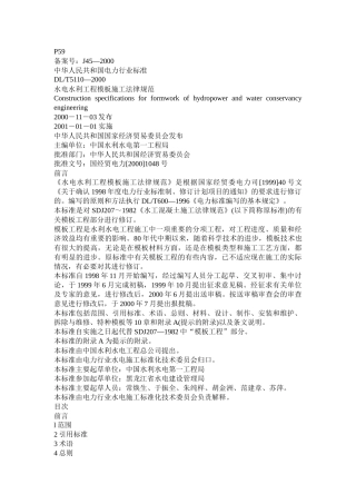 水利水电工程模板