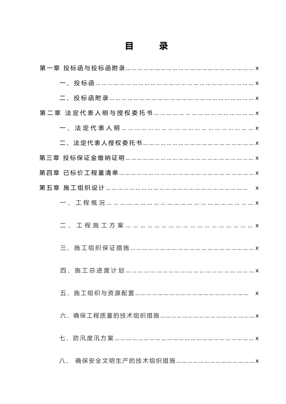 水利水电工程招投标书_第1页