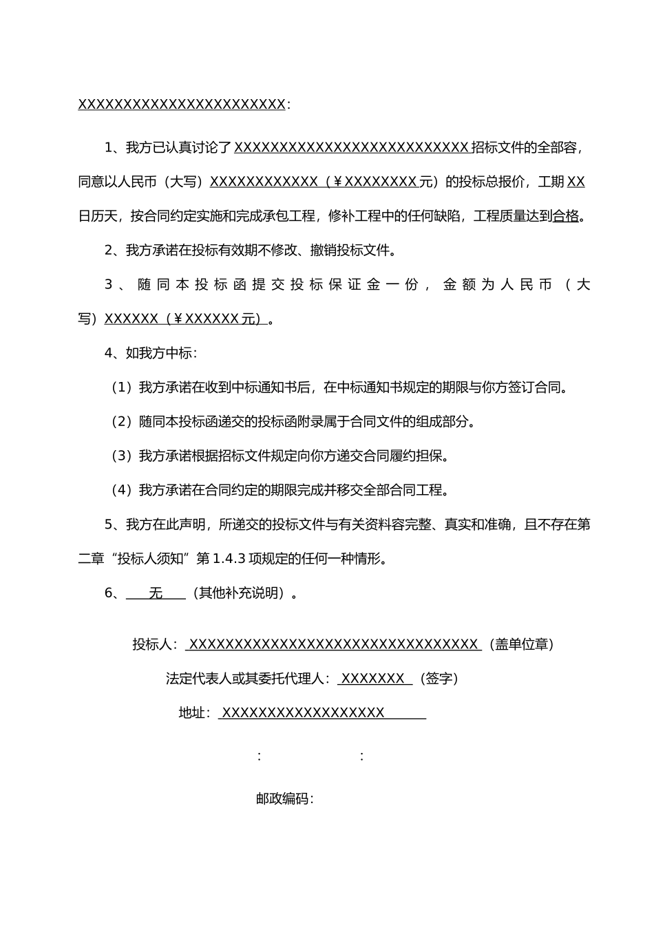 水利水电工程招投标书_第3页