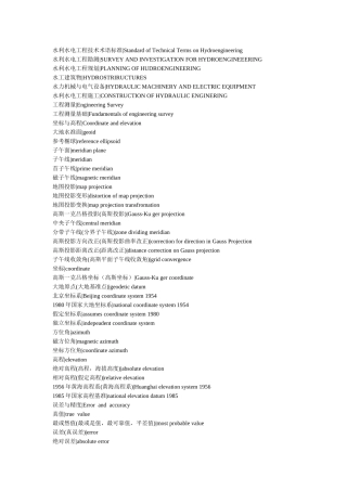 水利水电工程技术术语