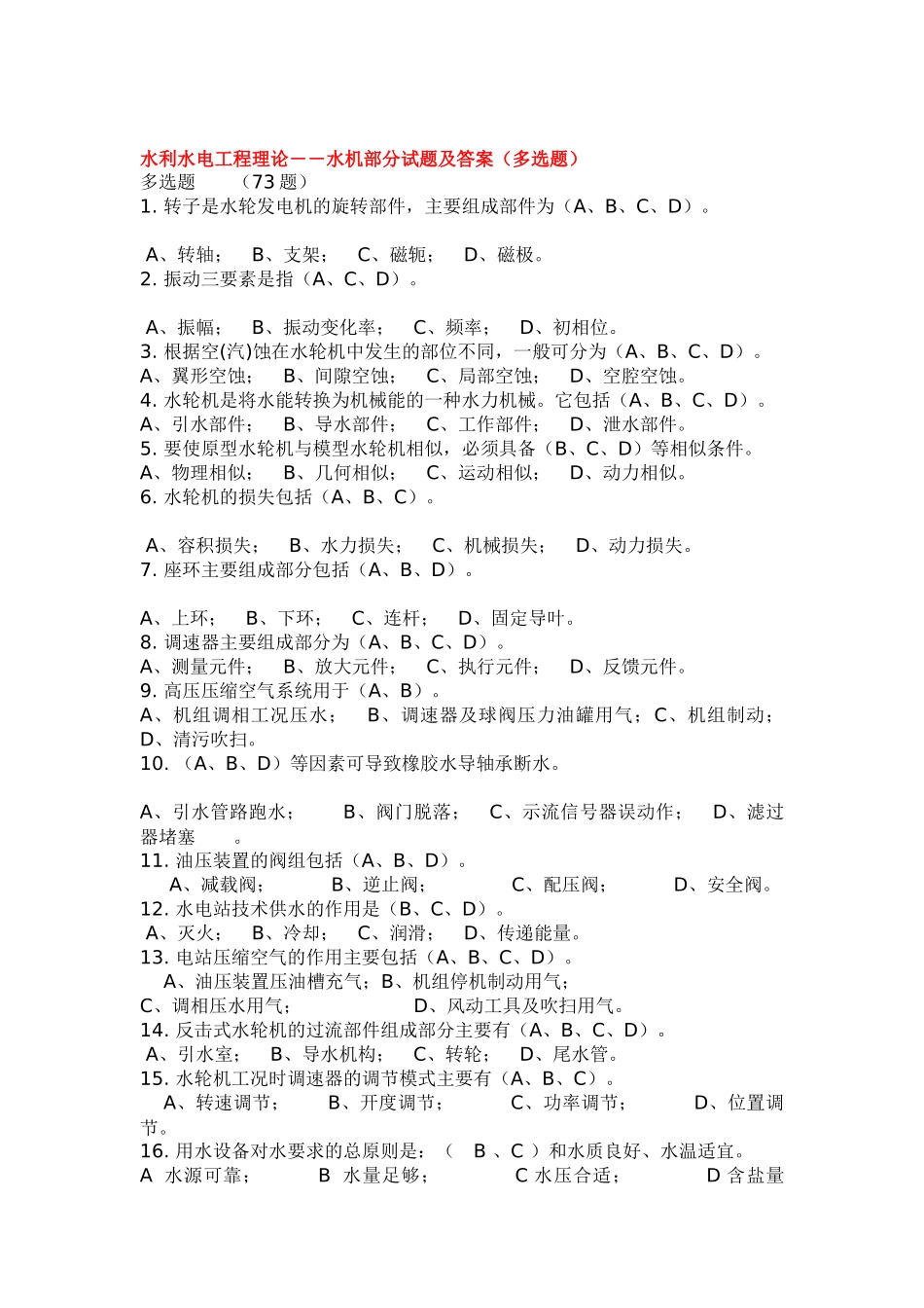 水利水电工程理论_第2页