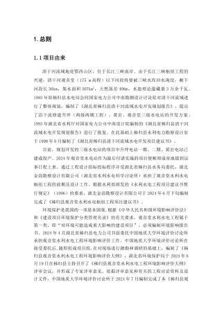 水利水电工程环境影响报告书