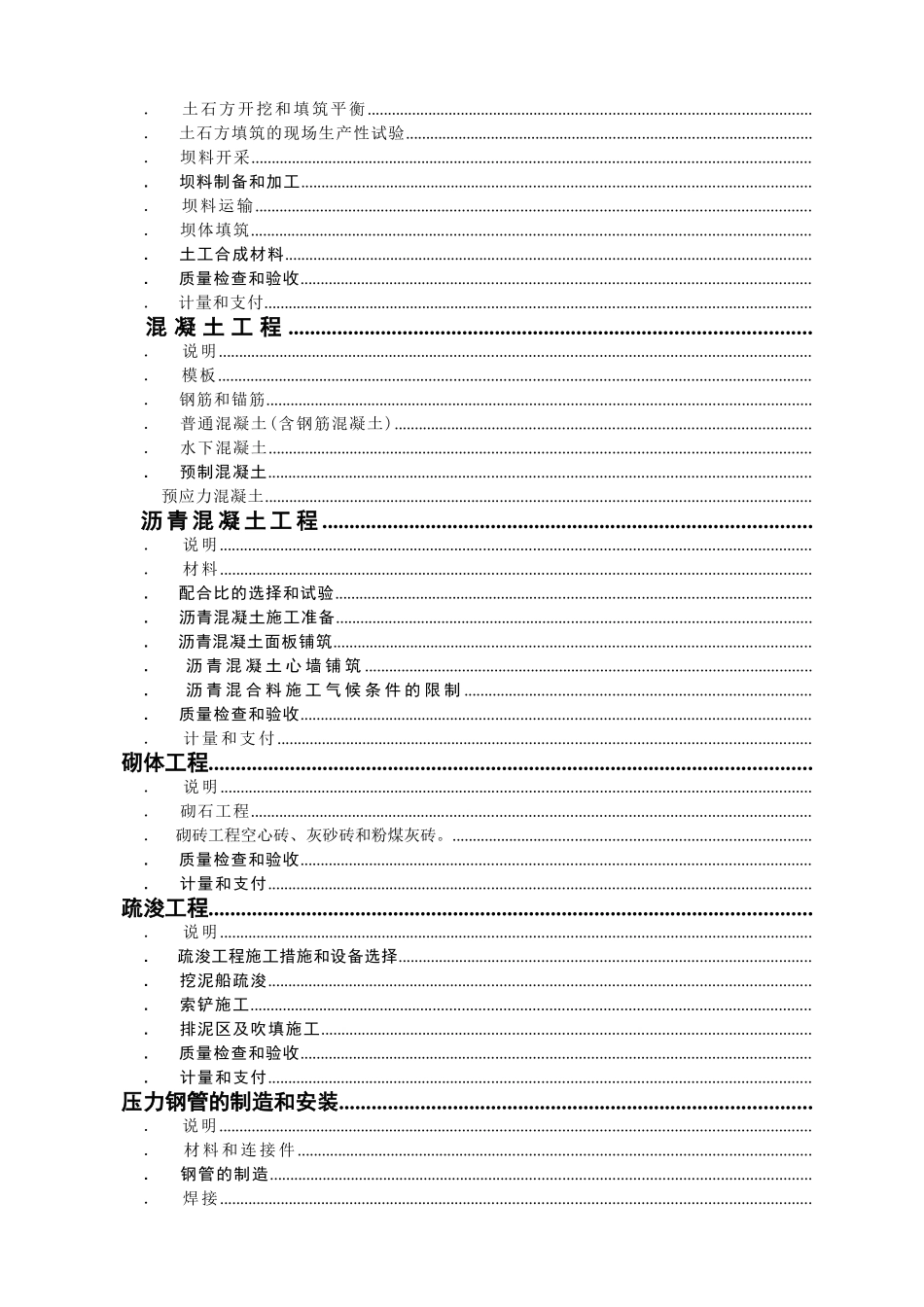 水利水电工程施工合同技术条款_第3页