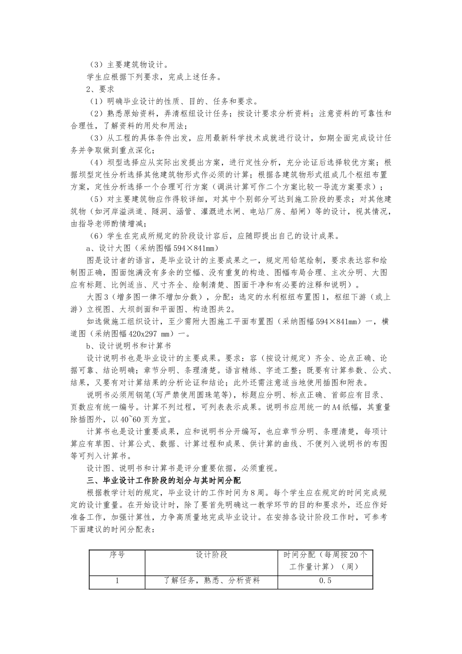水利水电工程管理设计说明_第2页