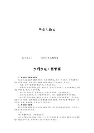 水利水电工程管理设计说明
