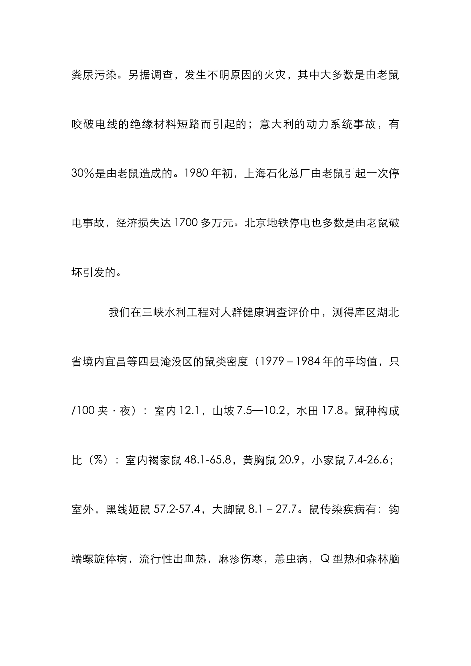 水利水电工程蓄水分析论文_第3页