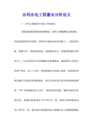水利水电工程蓄水分析论文