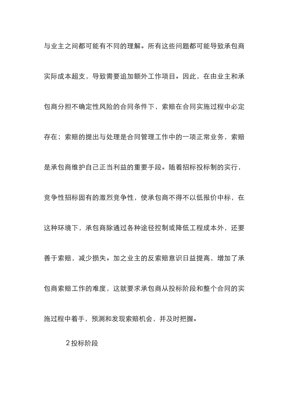 水利水电工程的施工索赔_第2页