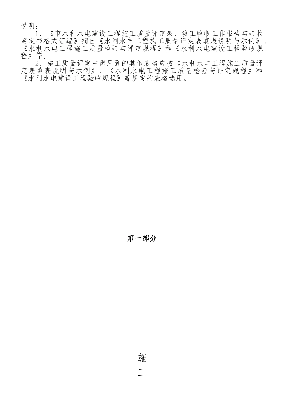 水利水电工程质量评定表_第2页