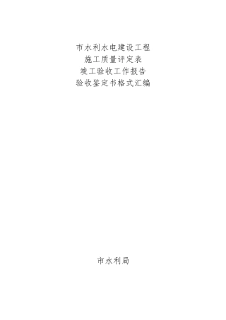 水利水电工程质量评定表