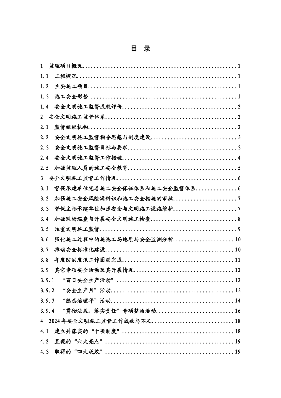 水利水电施工安全与文明施工监督工作总结_第3页