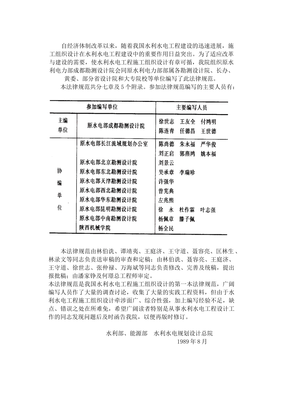 水利水电施工组织设计规范_第2页