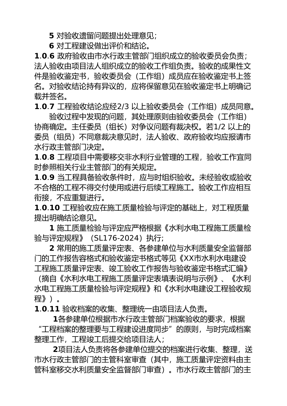 水利水电工程验收办法_第2页