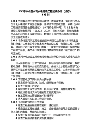 水利水电工程验收办法