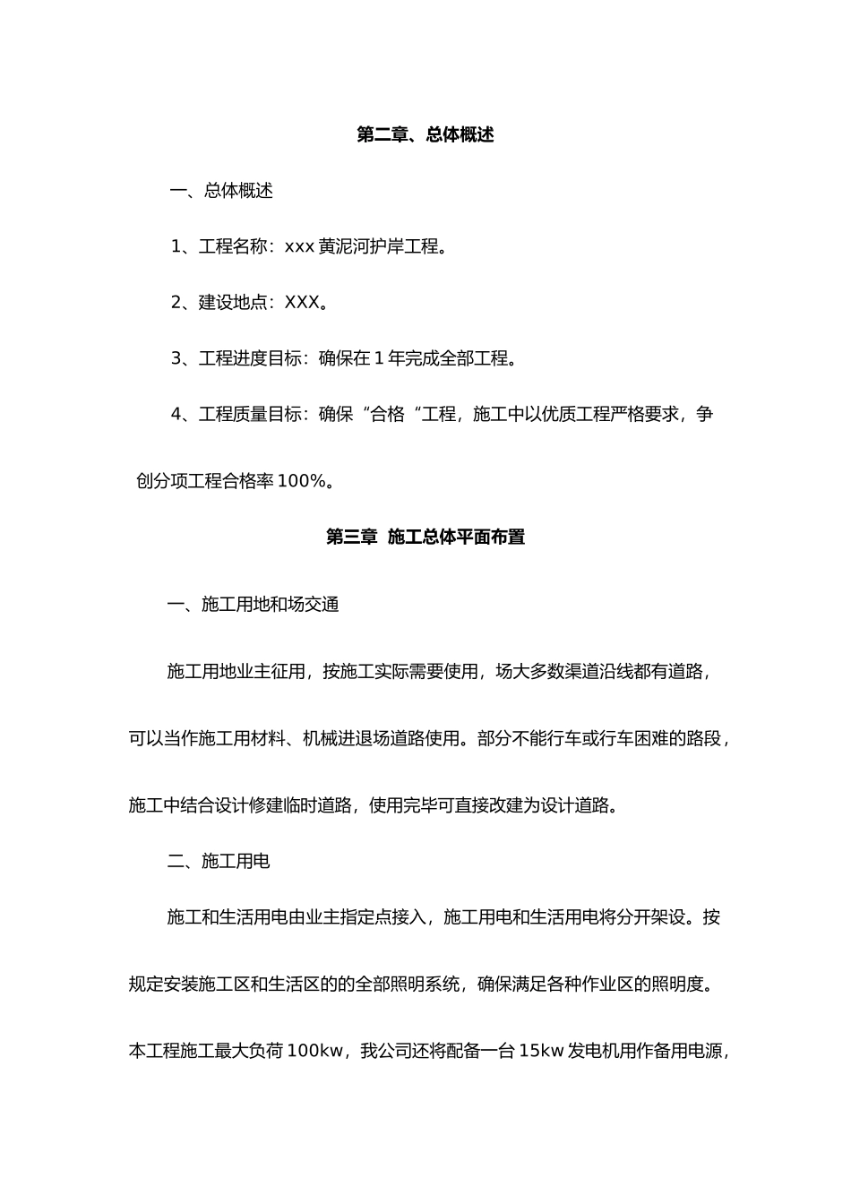 水利水电护岸工程施工设计方案_第2页