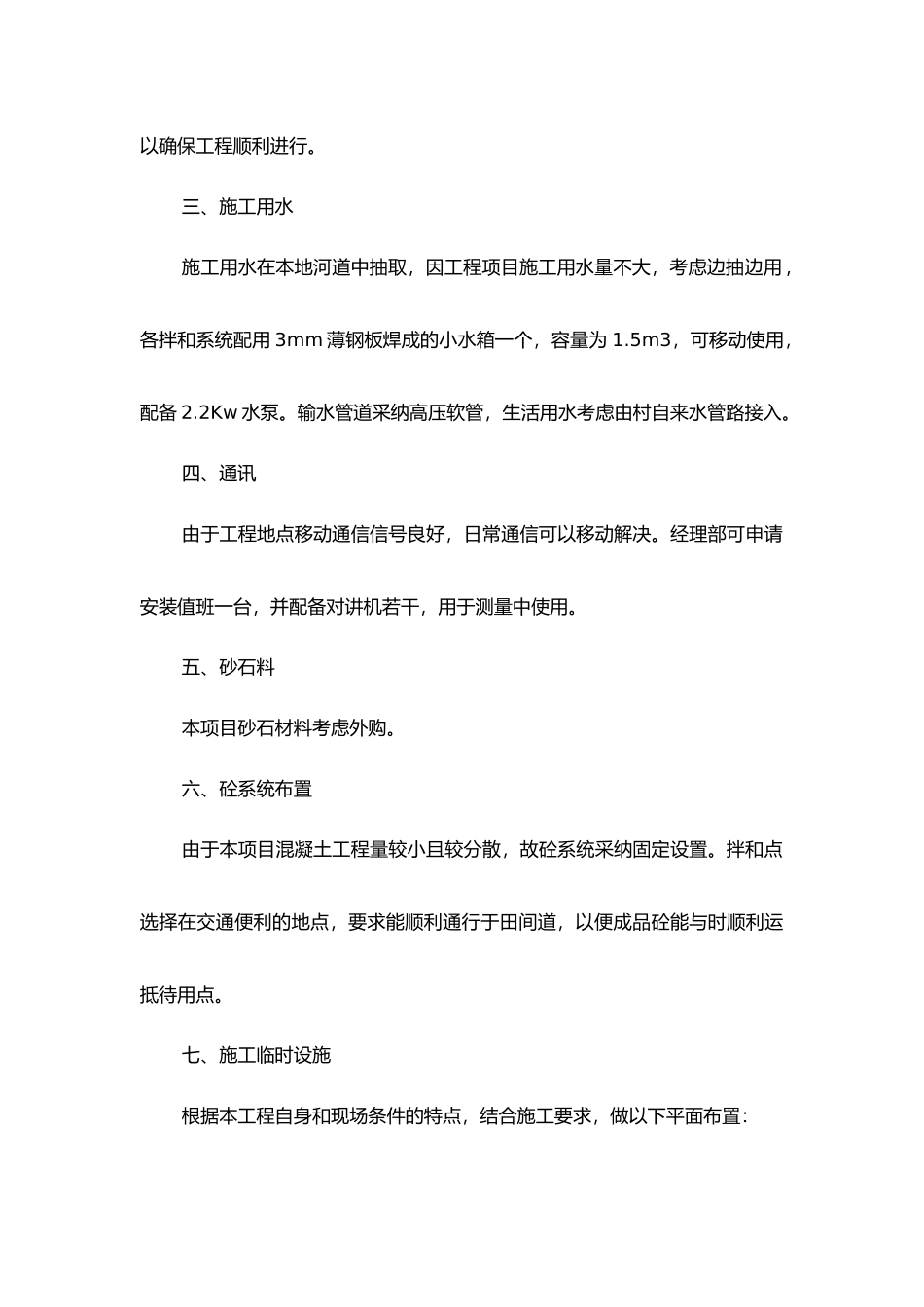 水利水电护岸工程施工设计方案_第3页
