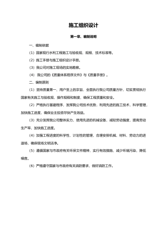 水利水电护岸工程施工设计方案