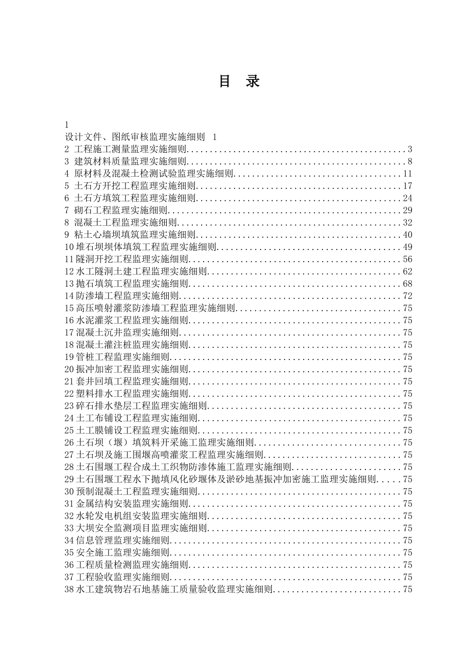水利监理实施细则大全_第2页