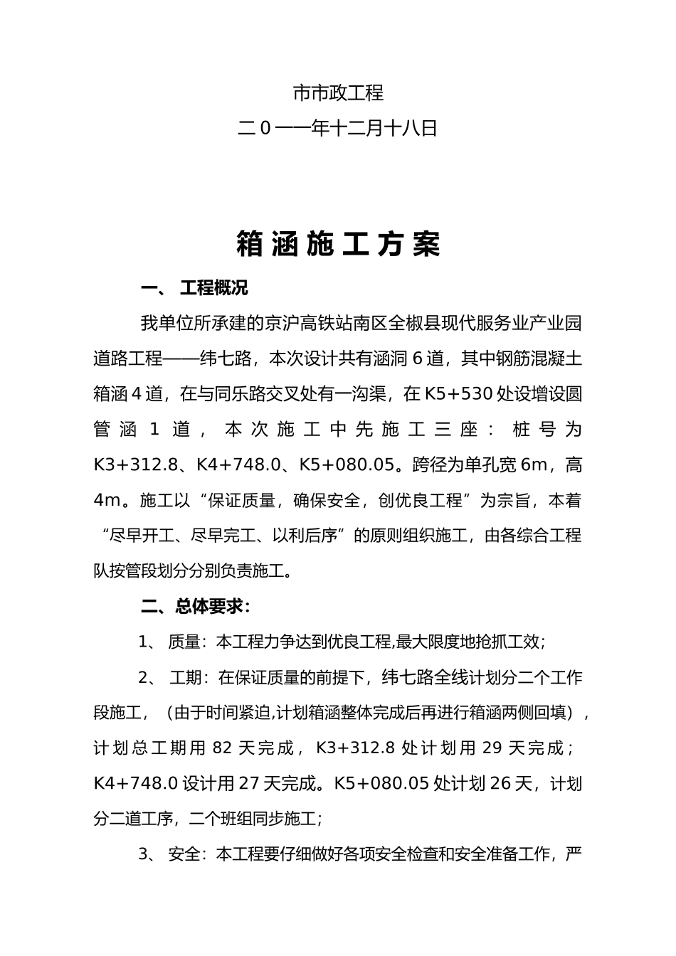 水利水电砼箱涵工程施工设计方案_第2页