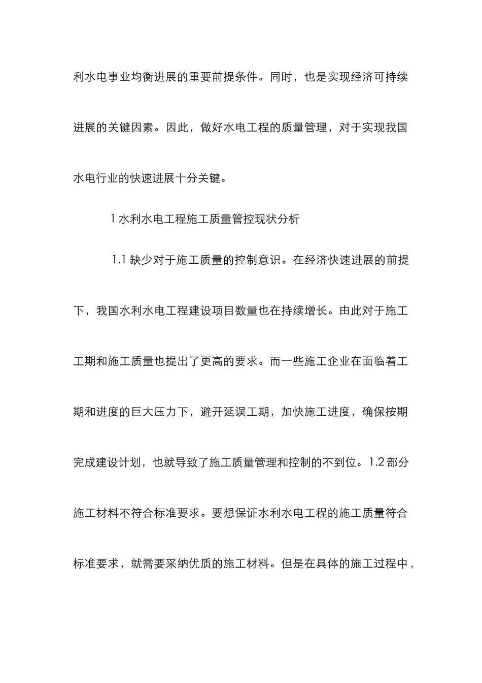 水利水电质量管理与控制_第2页