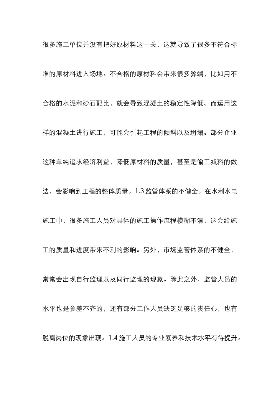 水利水电质量管理与控制_第3页