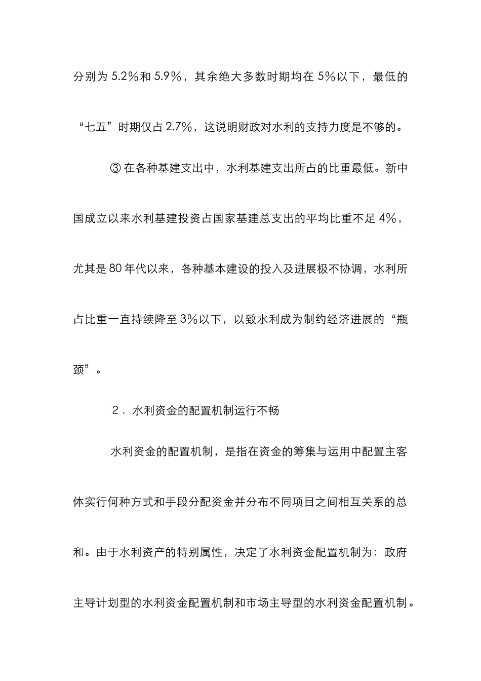 水利资金配置分析论文_第2页