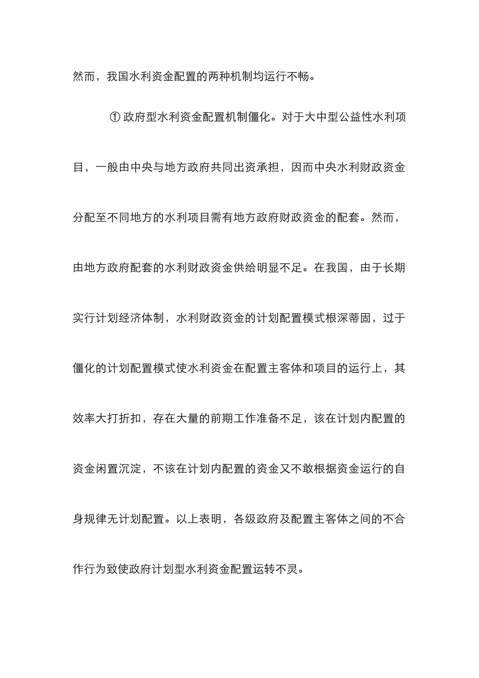 水利资金配置分析论文_第3页