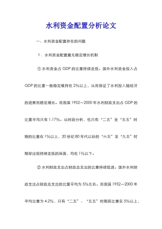 水利资金配置分析论文