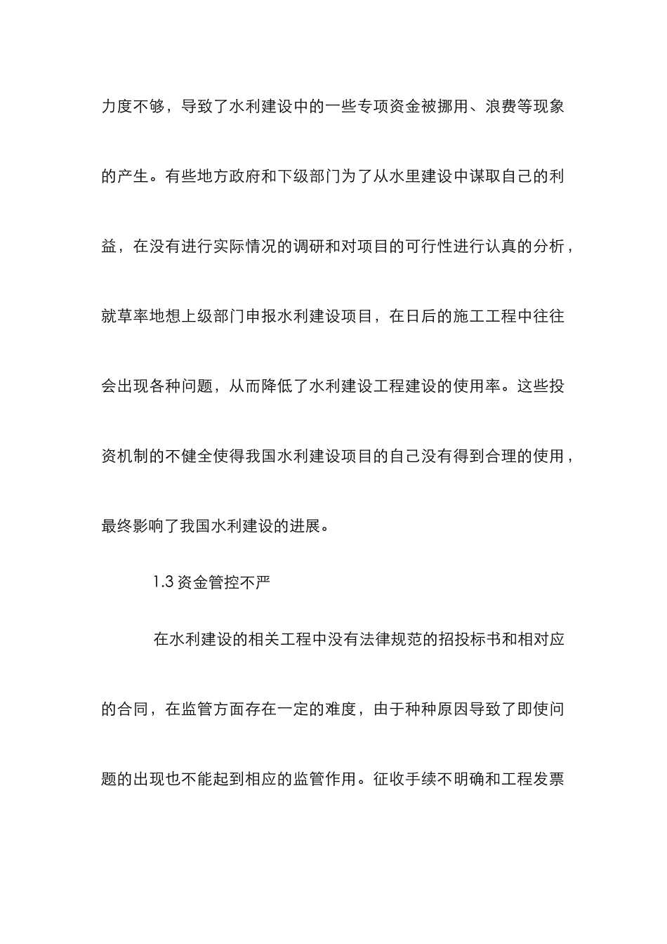 水利资金管理措施及建议_第3页
