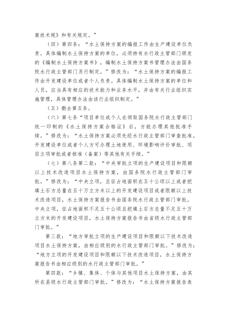 水利部修改水利行政许可规章的决定_第2页