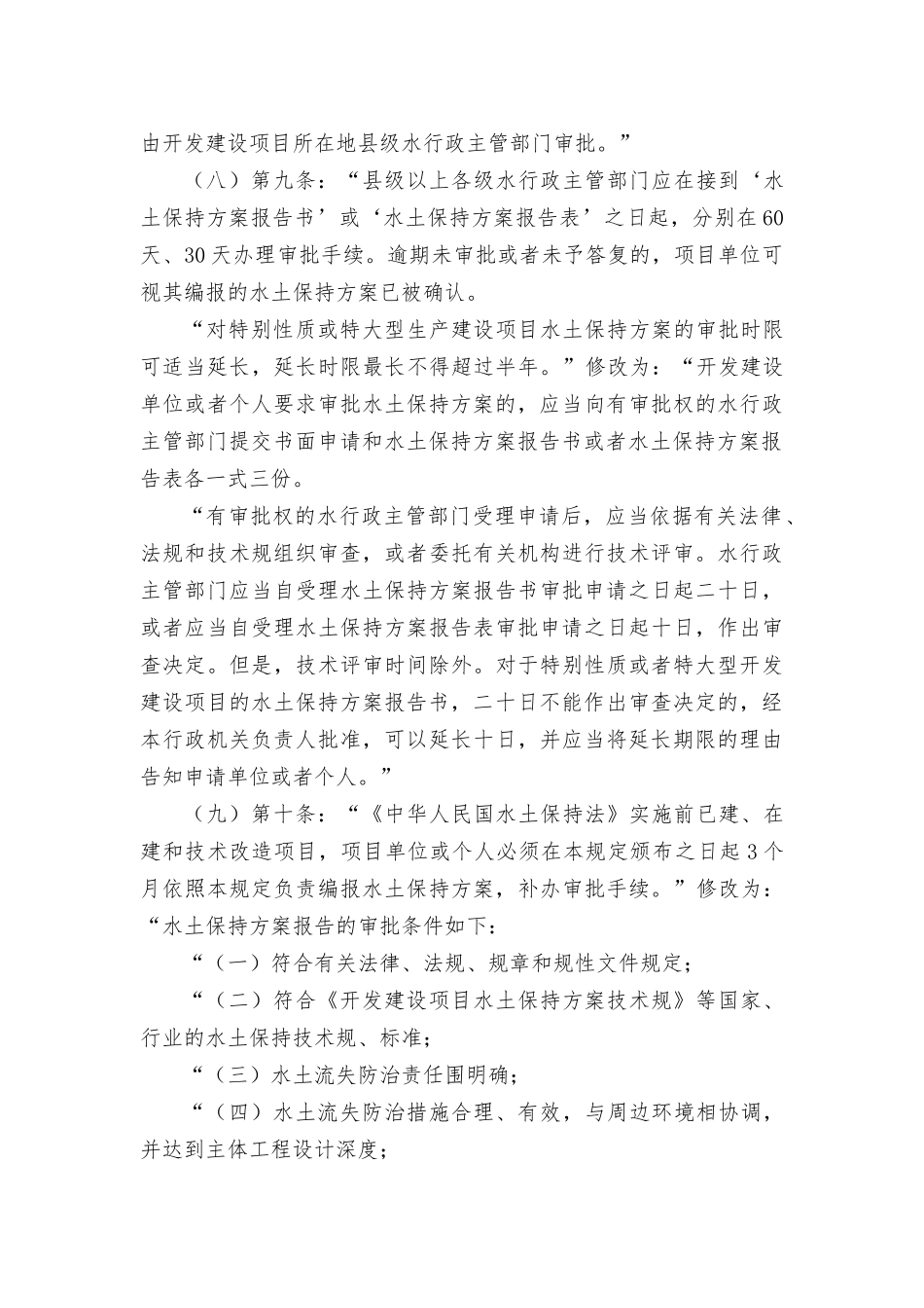 水利部修改水利行政许可规章的决定_第3页