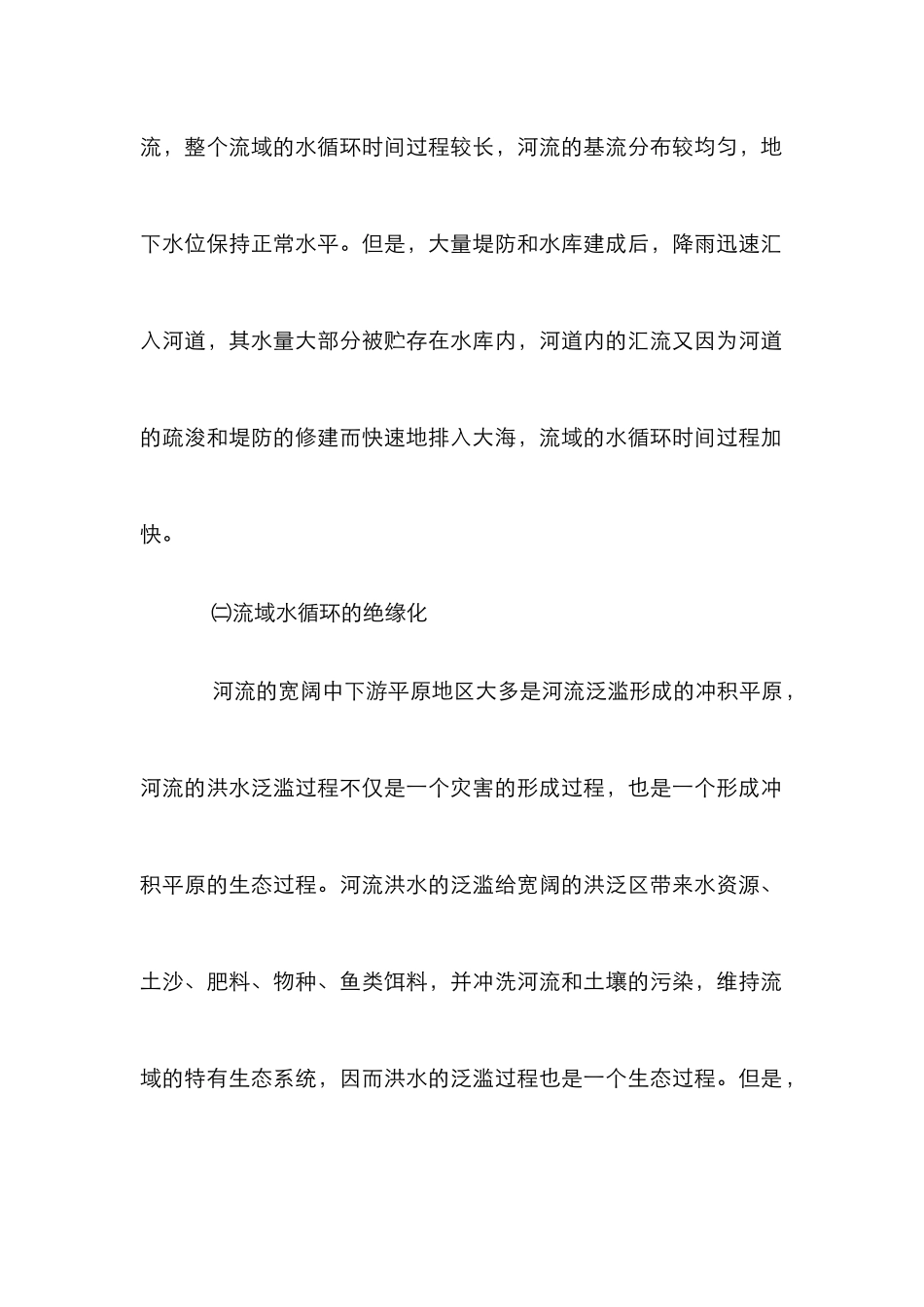 水利现代化管理论文_0_第2页