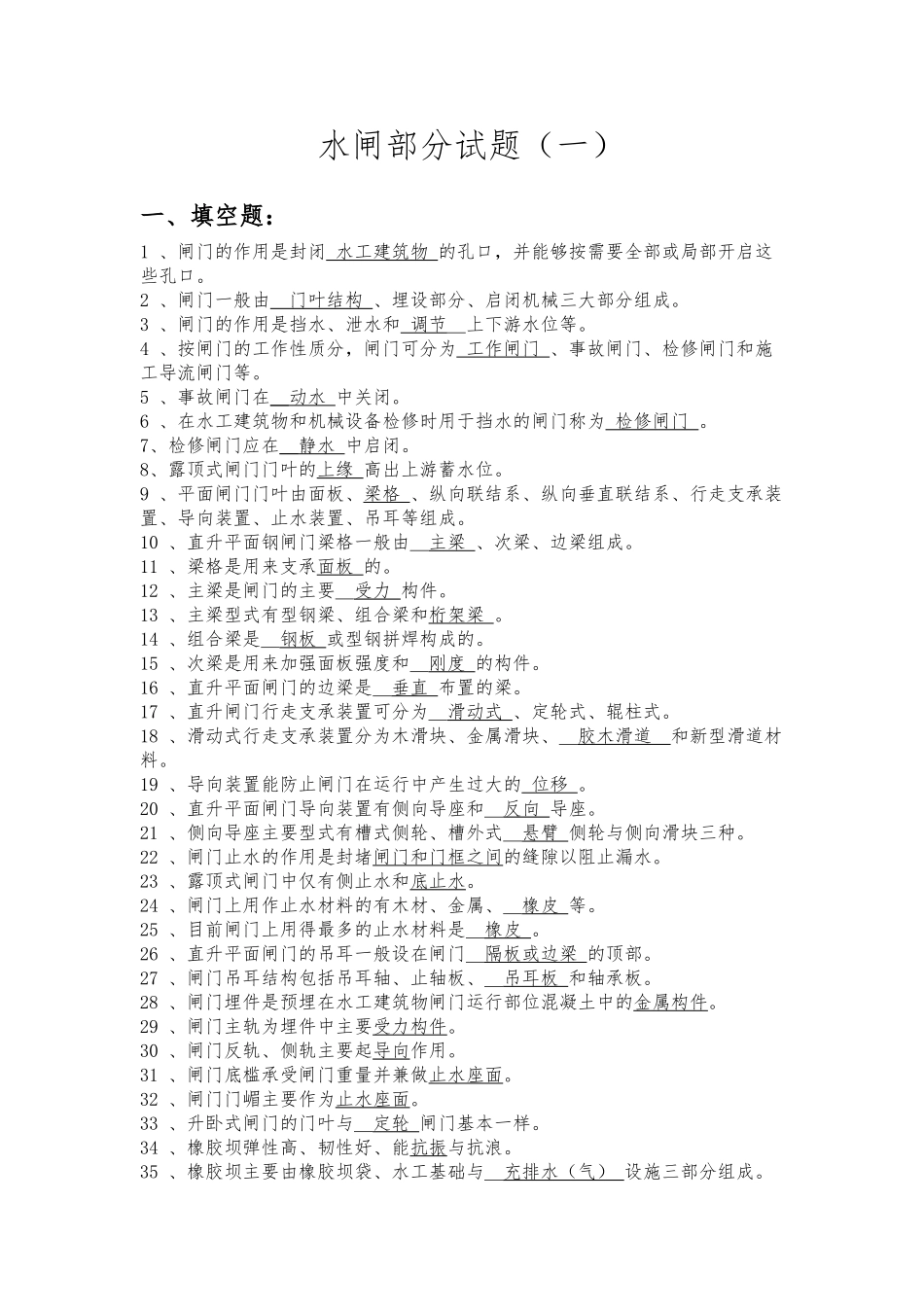 水利职工培训闸门部分_第1页