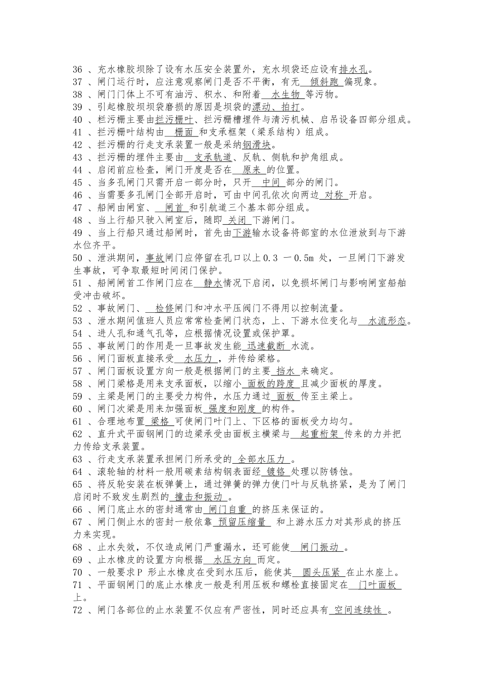 水利职工培训闸门部分_第2页