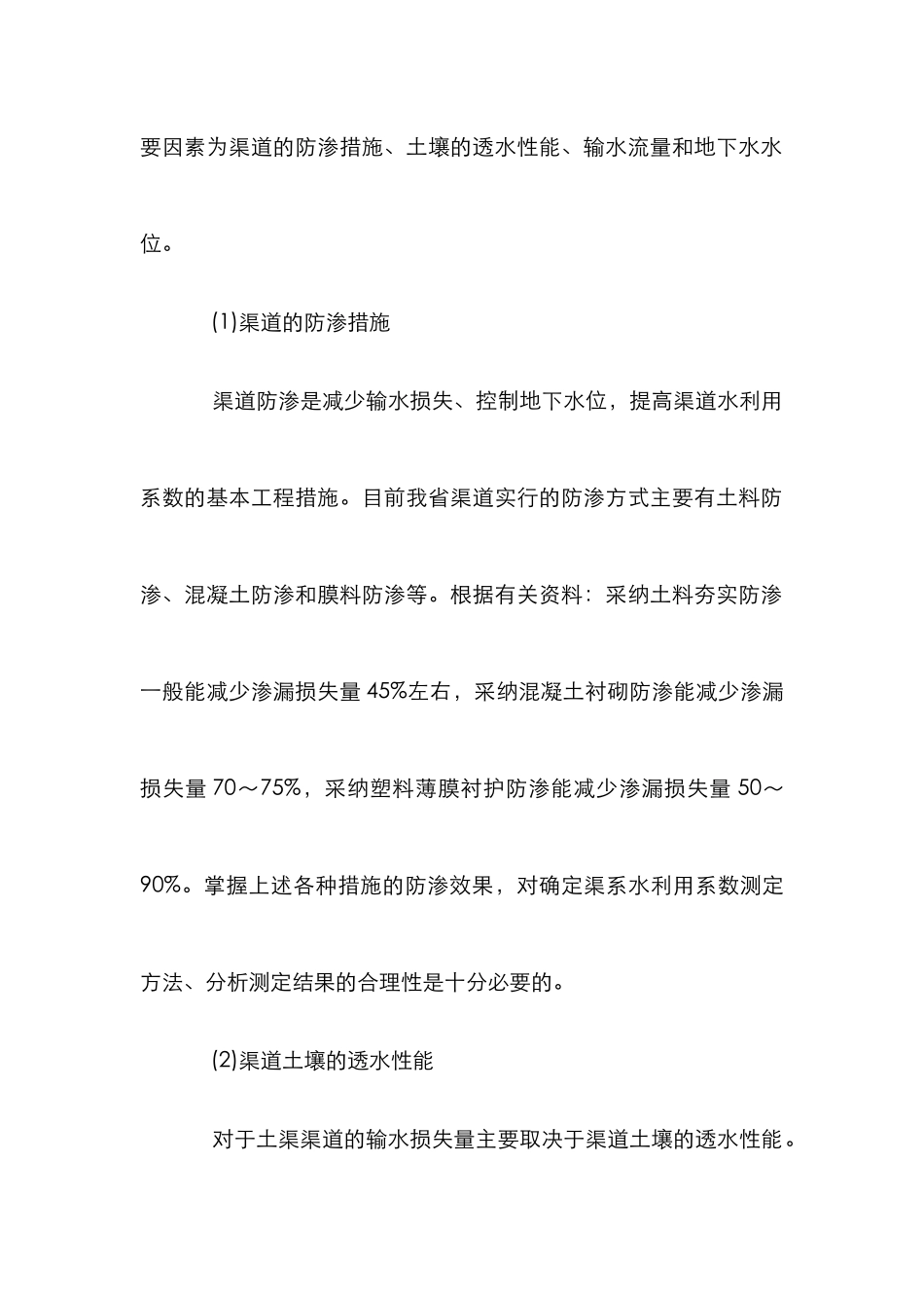 水利系数测量分析论文_第2页