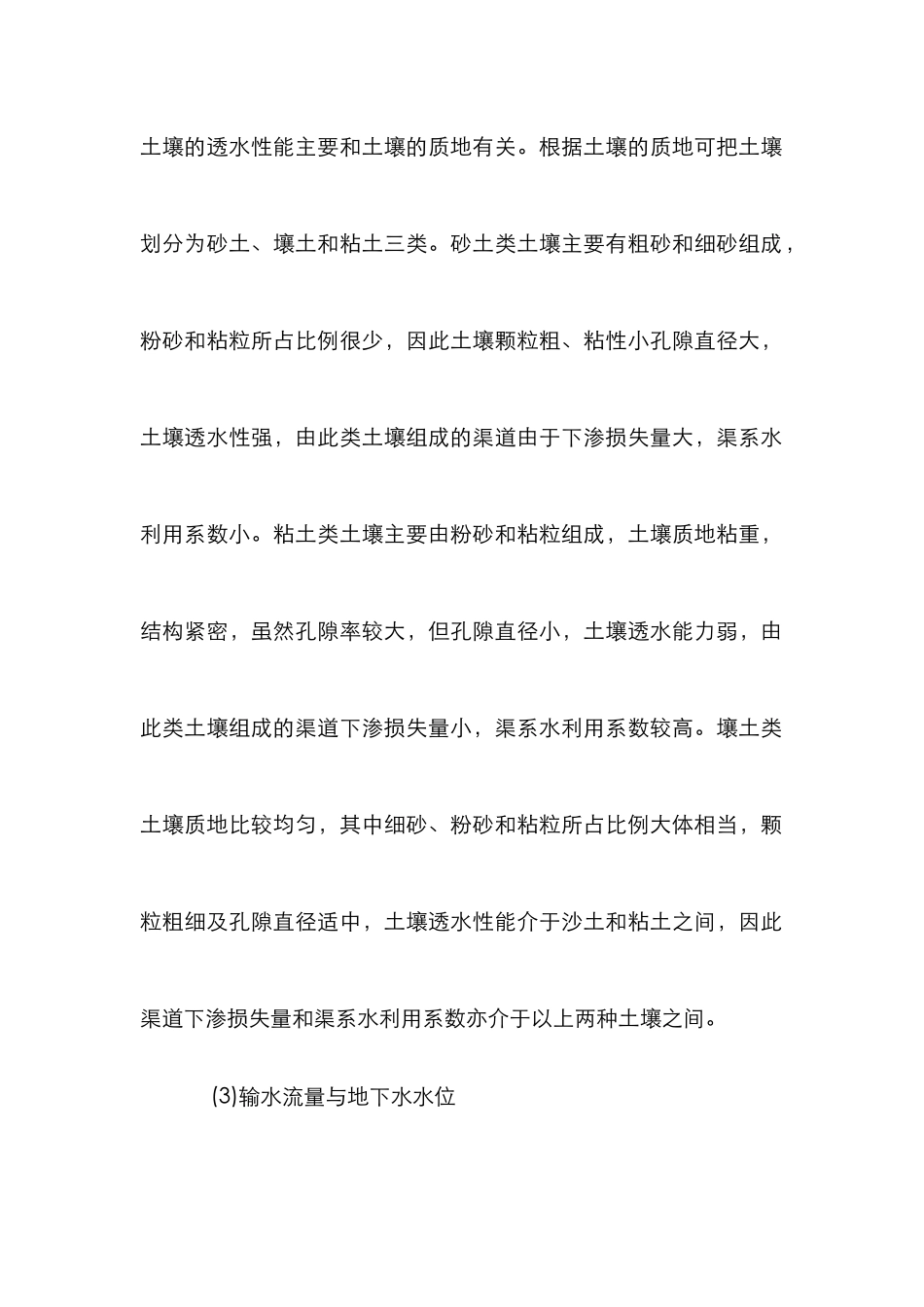 水利系数测量分析论文_第3页