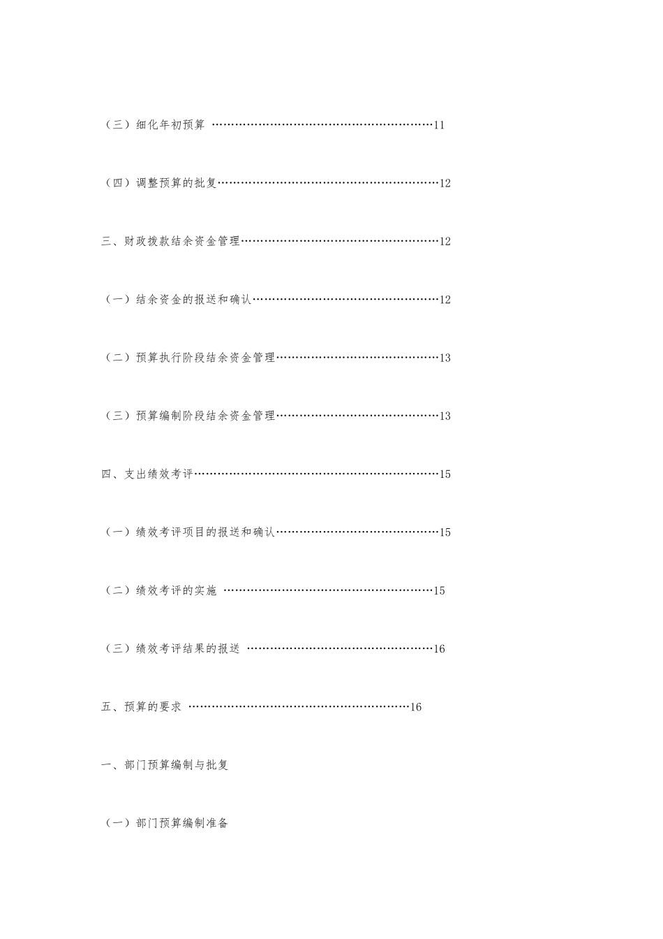 水利部预算编制管理的工程规程完整_第2页