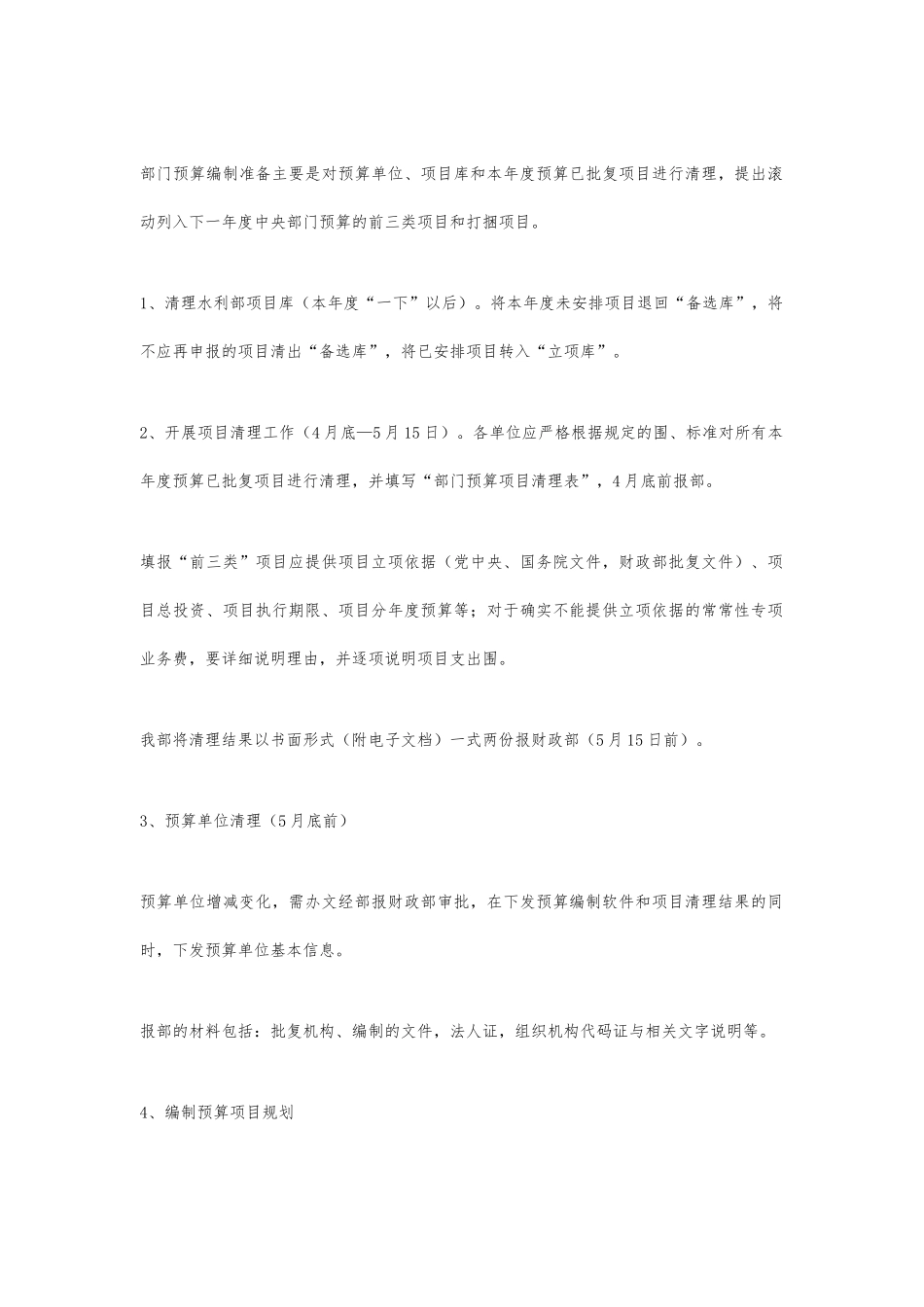 水利部预算编制管理的工程规程完整_第3页