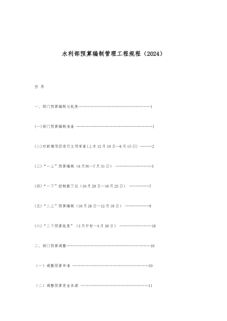 水利部预算编制管理的工程规程完整