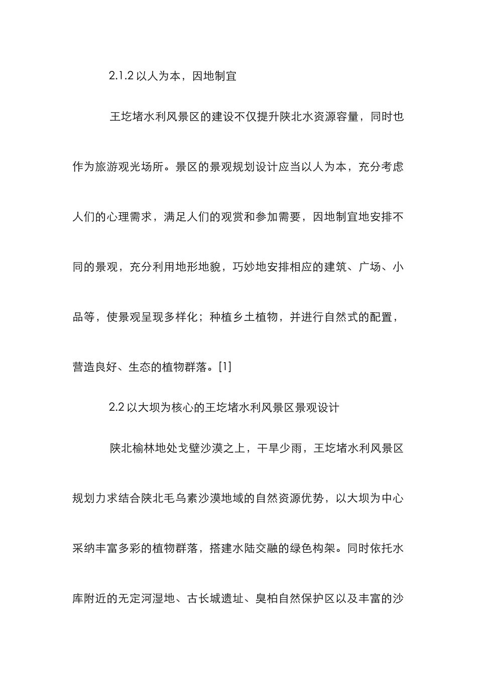 水利风景区景观规划设计思考_第2页