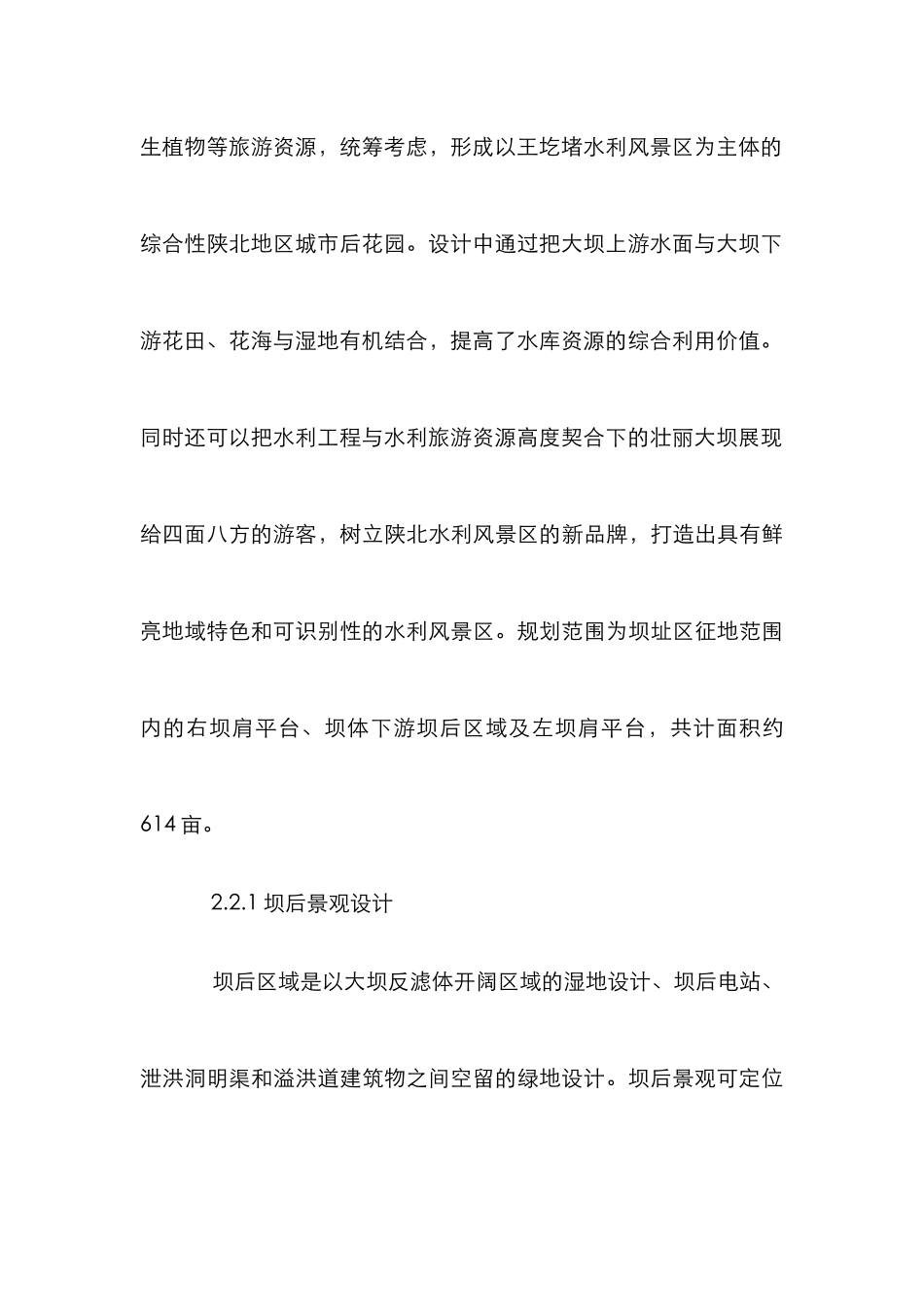 水利风景区景观规划设计思考_第3页