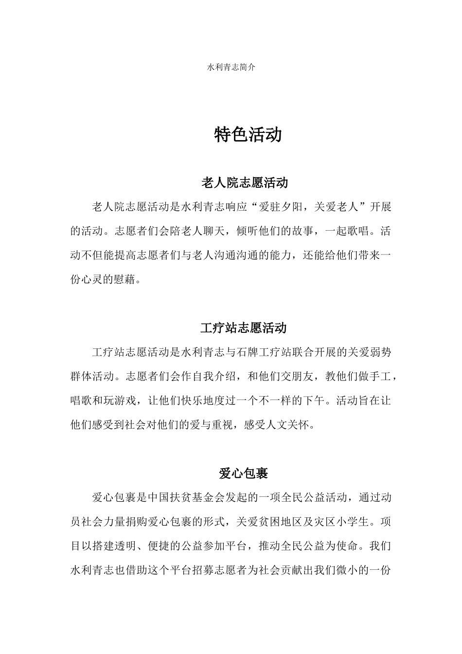 水利青志简介_第1页