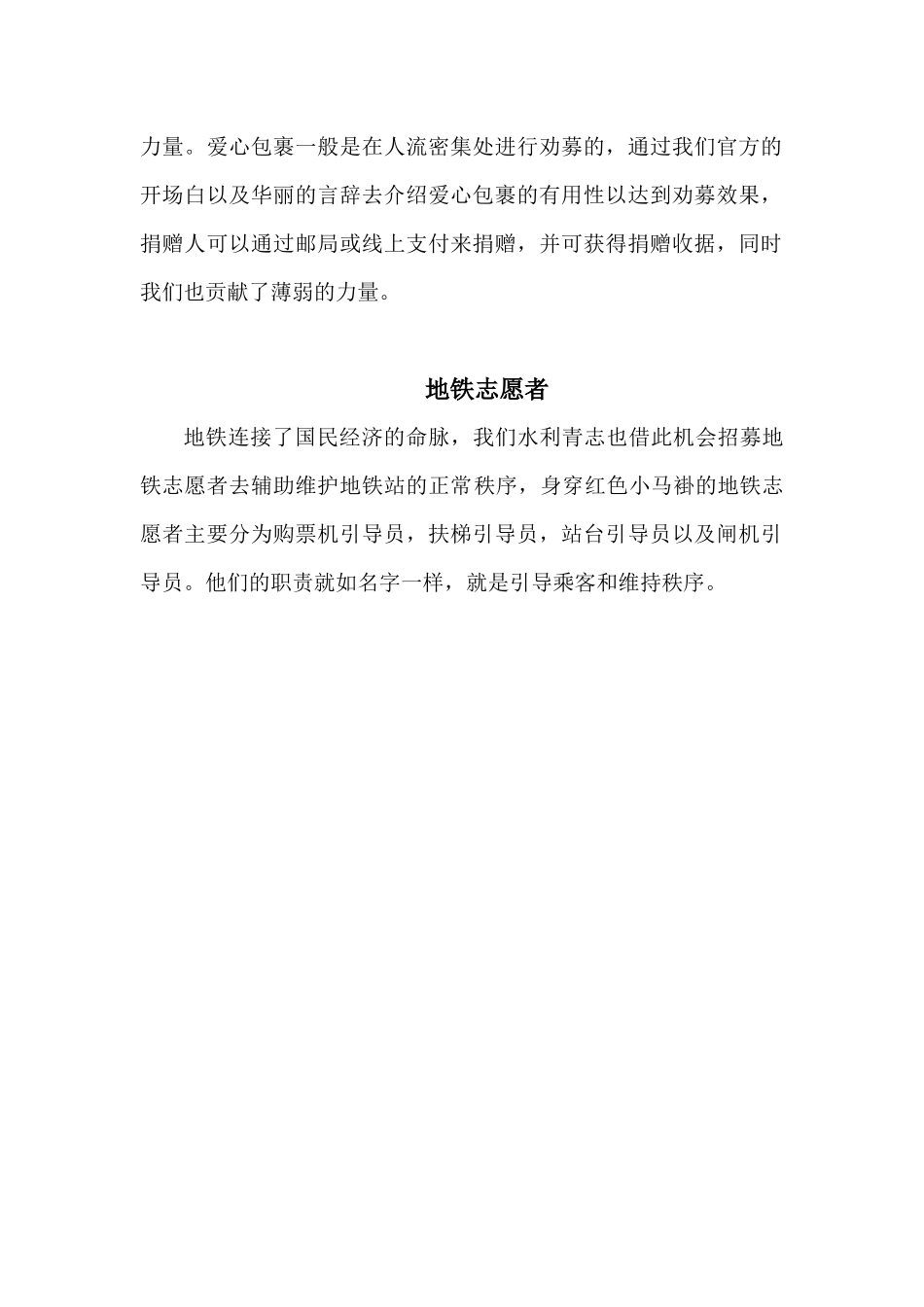 水利青志简介_第2页