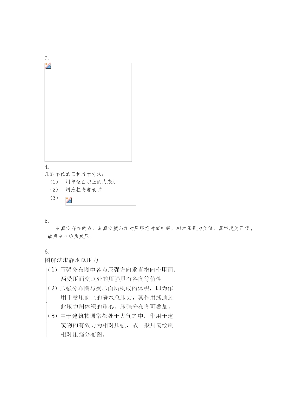 水力学与桥涵水文复习资料_第2页