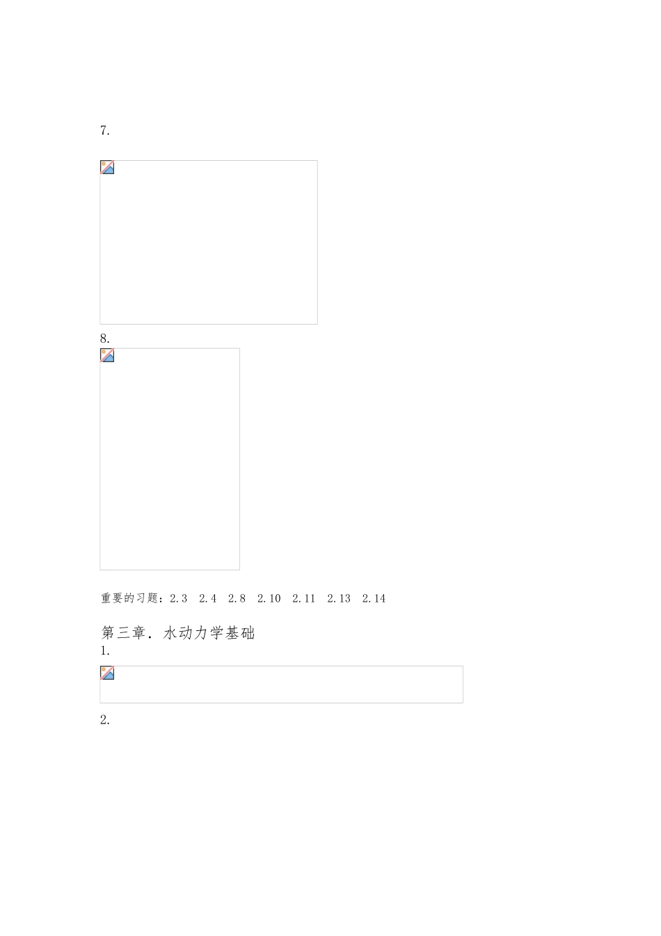 水力学与桥涵水文复习资料_第3页